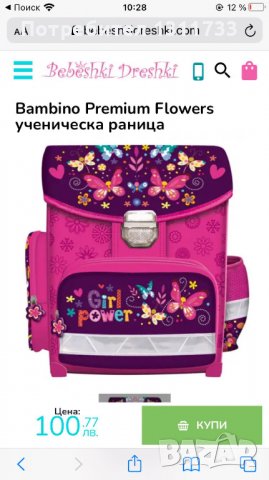 Ученическа раница Girl Power Bambino Premium Flowers , снимка 2 - Раници - 39914129