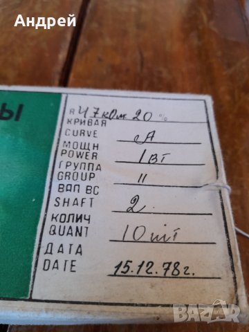 Стари резистори,потенциометри СП-11, снимка 3 - Антикварни и старинни предмети - 43644374