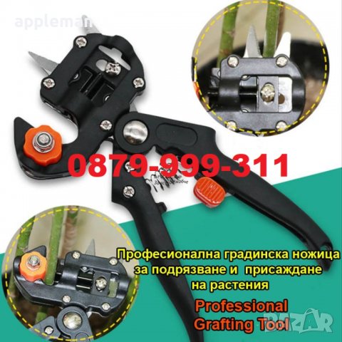 Професионална Градинска Ножица за Подрязване и присаждане на растения, снимка 10 - Градински инструменти - 36716832