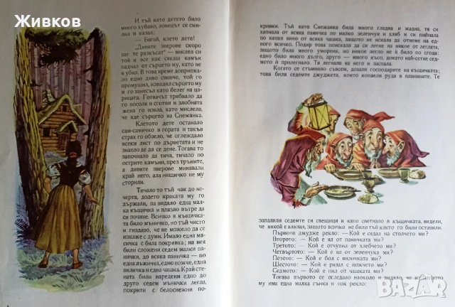 „Снежанка и други приказки“. Издание 1959 г., снимка 3 - Детски книжки - 51156507
