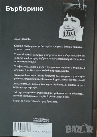 Лили Иванова, снимка 2 - Художествена литература - 53150886