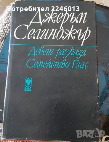 Различни книги, снимка 6 - Художествена литература - 28851048