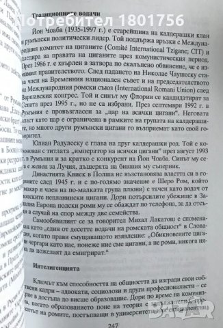 Съдбата на циганите в Европа - Доналд Кенрик, Грейтън Пъксън, снимка 4 - Специализирана литература - 34713376