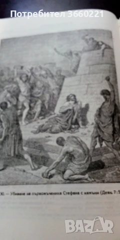 библия, снимка 12 - Специализирана литература - 50550164