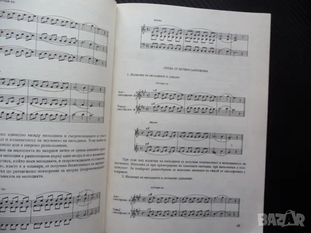 Въведение в оркестрацията за естрадни оркестри оргелпункт музика ноти инструменти, снимка 2 - Специализирана литература - 50076946