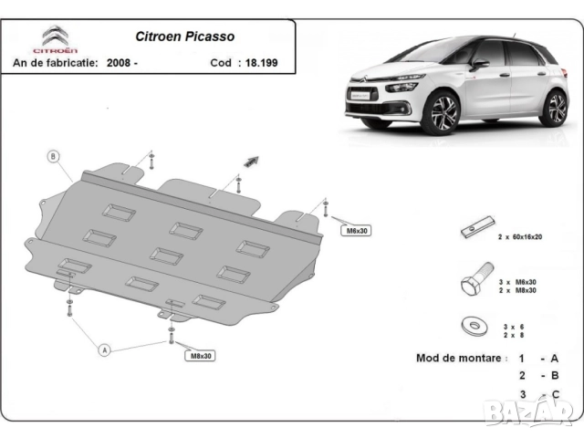 Метална кора под двигател и скоростна кутия Citroen C4 Picasso 2008г-2018г, снимка 3 - Аксесоари и консумативи - 52180719