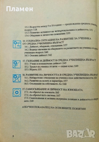 Детска психология Надежда Витанова , снимка 3 - Учебници, учебни тетрадки - 51579659