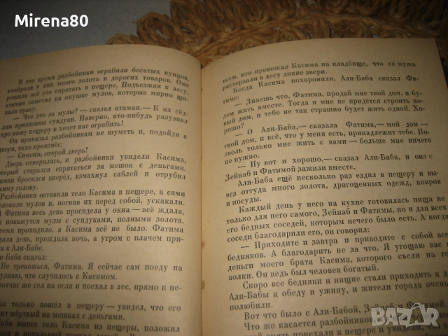 Хиляда и една нощ - на руски език !, снимка 4 - Детски книжки - 52337134