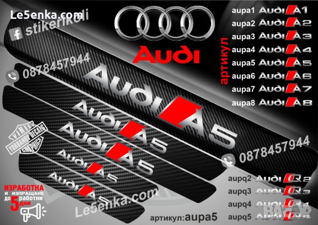ПРАГОВЕ карбон Audi A фолио стикери aupa, снимка 6 - Аксесоари и консумативи - 43998945