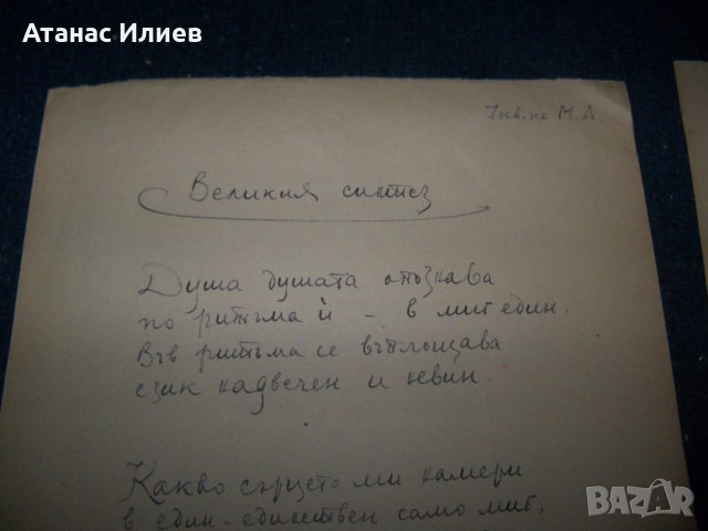 Три любовни стихотворения ръкопис от 1958г. подписани, снимка 2 - Други ценни предмети - 27441423