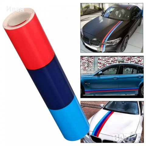 Високо качество гланциран стикер лепенка с трите цвята на БМВ М BMW M power , снимка 4 - Аксесоари и консумативи - 28840694