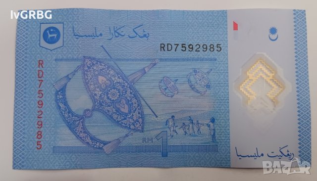 1 рингит Малайзия  , полимерна банкнота от Азия , снимка 3 - Нумизматика и бонистика - 43855675