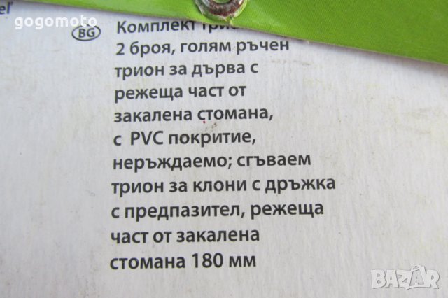 НОВ комплект триони за дърва, овошки, клони, 2 бр. - малък+голям, снимка 4 - Градински инструменти - 28296969