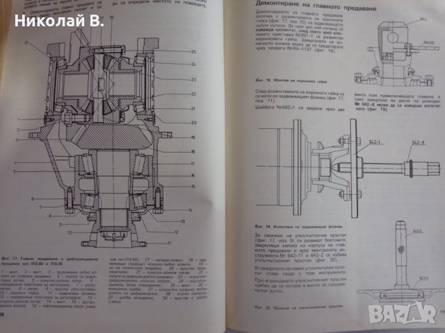 Книга Автобус Чавдар В 13-20 Устроиство и Ремонт формат А 4 издание на Балканкар С ЛИПСА НА 5 ЛИСТА, снимка 7 - Специализирана литература - 39338196