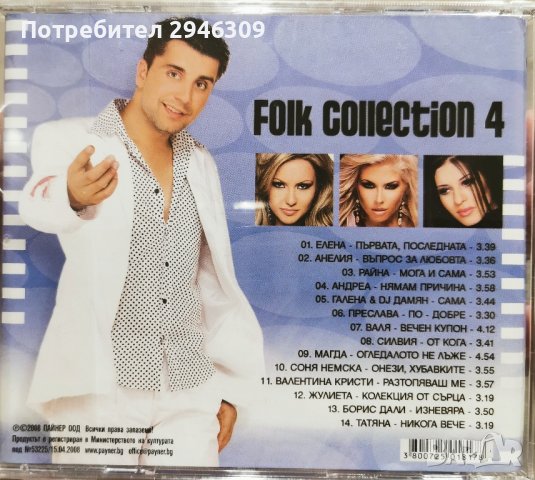 Folk Collection 4(2008), снимка 2 - CD дискове - 43657767