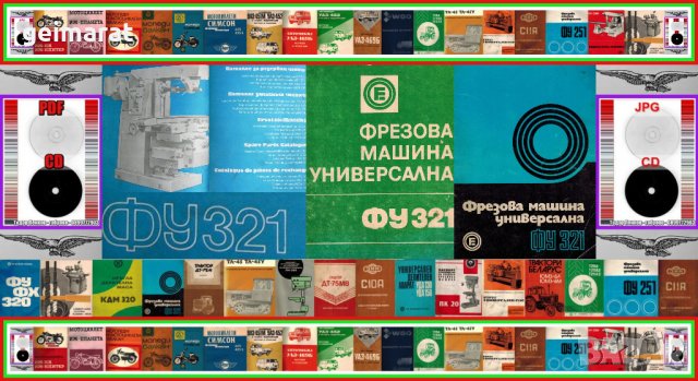 📀ФУ321 Фрезова машина обслужване каталог на📀 диск CD📀+ CD книга ”Наръчник на фрезиста”  , снимка 2 - Специализирана литература - 37277169