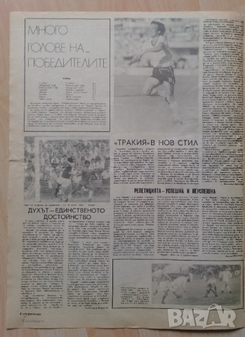 Вестник СТАРТ изрезки , снимка 4 - Колекции - 52398163