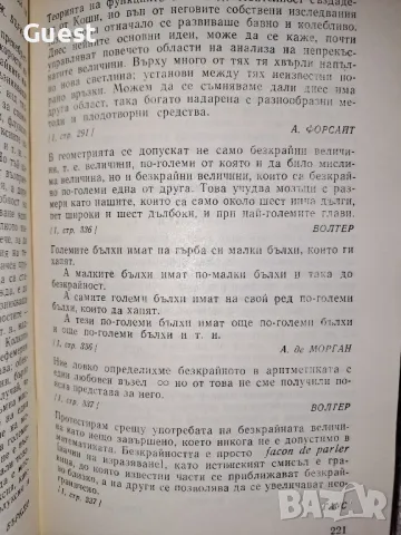 За математиката и математиците Мисли, афоризми, анекдоти , снимка 3 - Специализирана литература - 48620659
