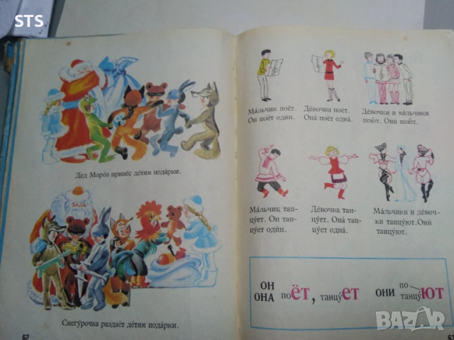 2 книги: Руски буквар, Русский язык в картинках 5 лв бр., снимка 3 - Детски книжки - 51449537