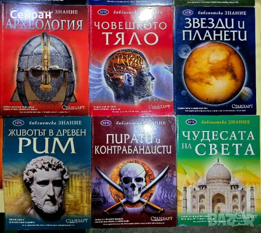 Енциклопедии, снимка 2 - Енциклопедии, справочници - 49746505