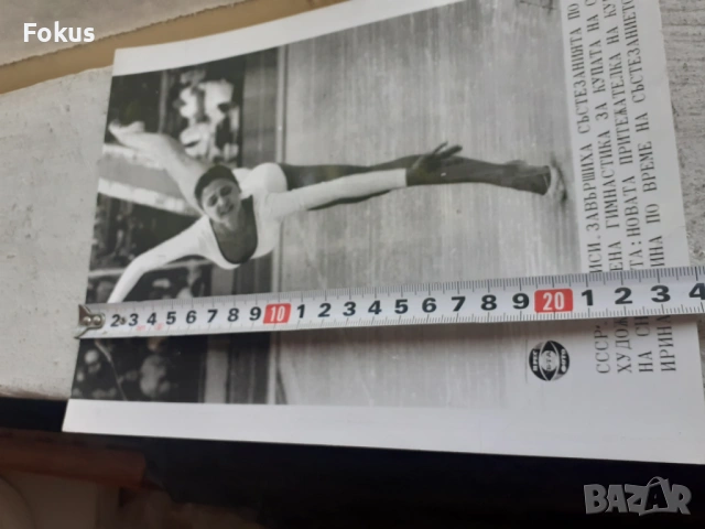 Снимка фотокопие Соц БТА ПресФото худ.гимнастика СССР, снимка 4 - Антикварни и старинни предмети - 53330377