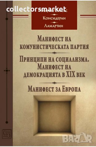 Три манифеста