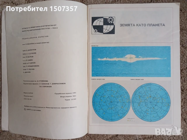 Атласи - география и история, снимка 2 - Учебници, учебни тетрадки - 51173153