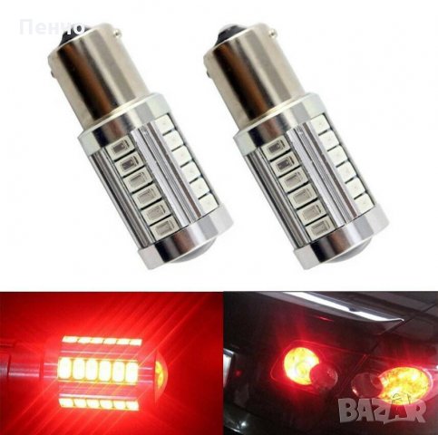 2 бр BA15S стоп светлини габарити крушки супер ярка червена светлина кола спирачка 33 лед SMD LED кр, снимка 12 - Аксесоари и консумативи - 28276746