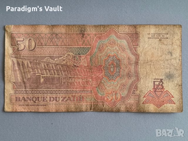 Банкнота - Заир - 50 заира | 1993г., снимка 2 - Нумизматика и бонистика - 44089129