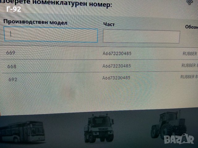 A6673230485,**NEU**LKW**MERCEDES-BENZ**Тампони, стабилизираща щанга**, снимка 4 - Части - 34837898