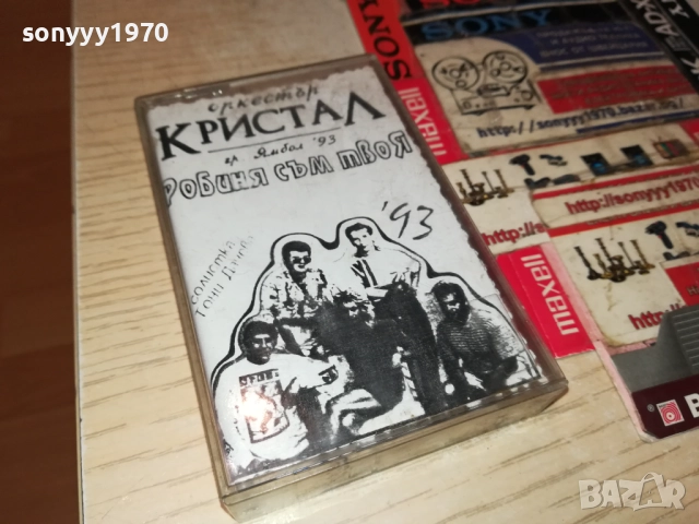 ОРКЕСТЪР КРИСТАЛ-ЯМБОЛ 93 2408251048, снимка 11 - Аудио касети - 51470816