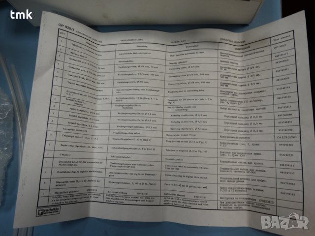 Лабораторен диспенсер OP-930/1, снимка 10 - Лаборатория - 27660655