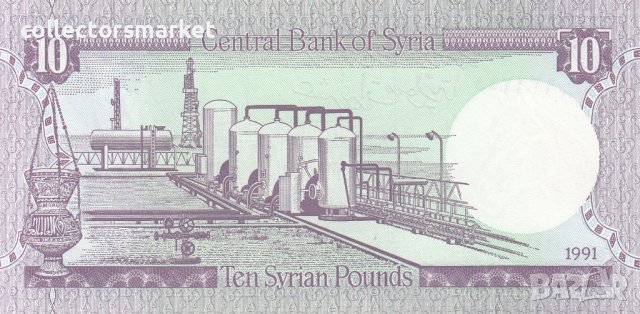 10 паунда 1991, Сирия, снимка 2 - Нумизматика и бонистика - 38625119