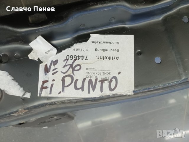 Маска/престилка предна за Фиат Пунто, снимка 4 - Части - 36825352