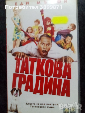 Продавам видеокасети цена 10 лева, снимка 16 - DVD филми - 50576157