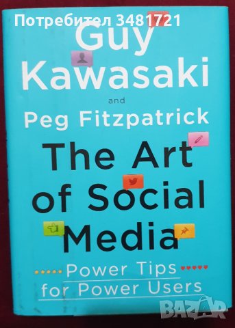 Изкуството на социалните медии - супер съвети за супер потребители / The Art of Social Media, снимка 1 - Специализирана литература - 40441838