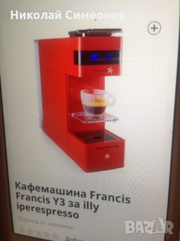 Продавам КАФЕ  машина FrancisFrancis Y3, снимка 8 - Кафемашини - 27297981