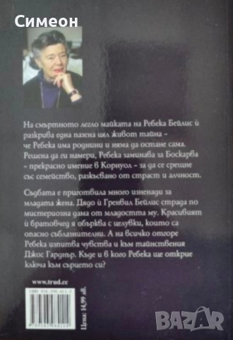 Бурен ден - Розамунде Пилхер , снимка 2 - Художествена литература - 52335879