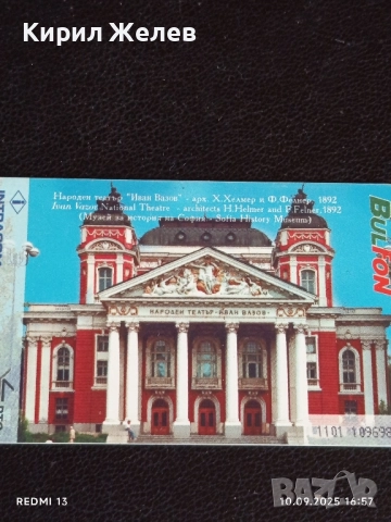 Четири фонокарти БУЛ ФОН стари редки за КОЛЕКЦИЯ ДЕКОРАЦИЯ 13737, снимка 5 - Колекции - 51668748