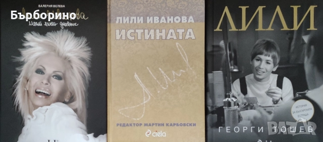 Лили Иванова-Дискография, снимка 3 - Грамофонни плочи - 52035366