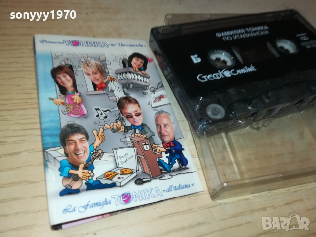 ФАМИЛИЯ ТОНИКА-ОРИГИНАЛНА КАСЕТА 0510252103, снимка 12 - Аудио касети - 51955333