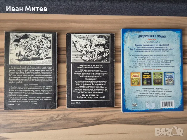 Книги-игри на символични цени, снимка 2 - Художествена литература - 50079215