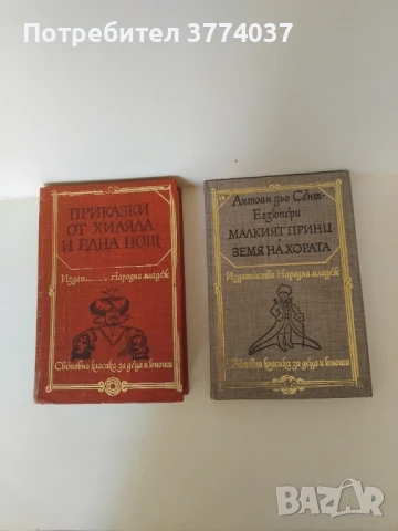 Световна класика за деца и юноши , снимка 1