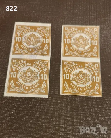 Съдебна марка 10 лв- 1935г.