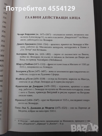 Леонардо да Винчи (Уолтър Айзъксън), снимка 3 - Художествена литература - 51950618