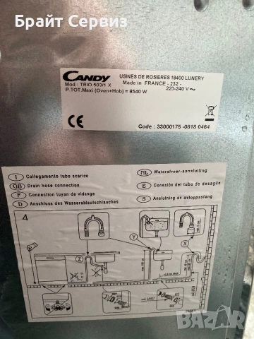 Канди Трио Candy Trio фурна котлони и съдомиялна в едно, снимка 8 - Печки, фурни - 52860009
