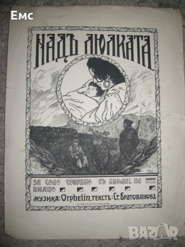 Ноти - песни за пеене и пиано, маршове и др., снимка 4 - Колекции - 32336694