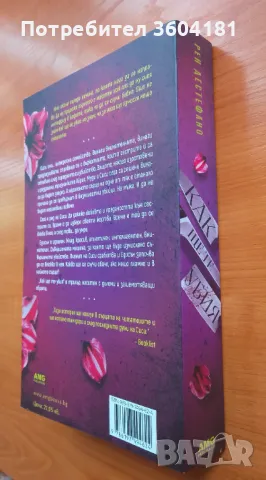 Как ще те убия, снимка 3 - Художествена литература - 49603801