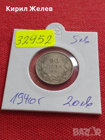 МОНЕТА 20 лева 1940г. Царство България Борис трети за КОЛЕКЦИОНЕРИ 32952, снимка 10 - Нумизматика и бонистика - 38506850