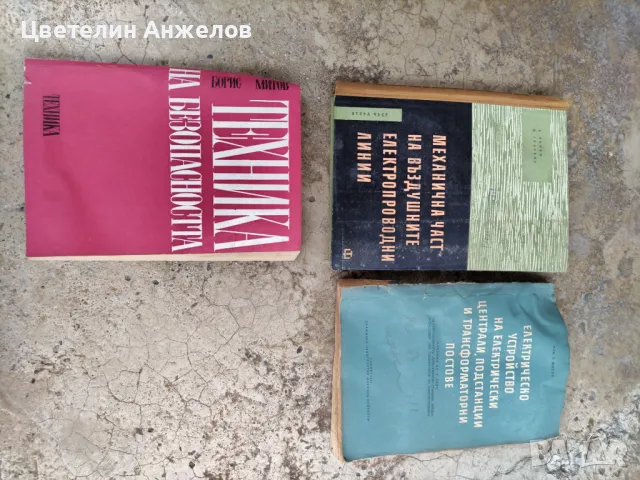 Книги , снимка 3 - Специализирана литература - 50140556